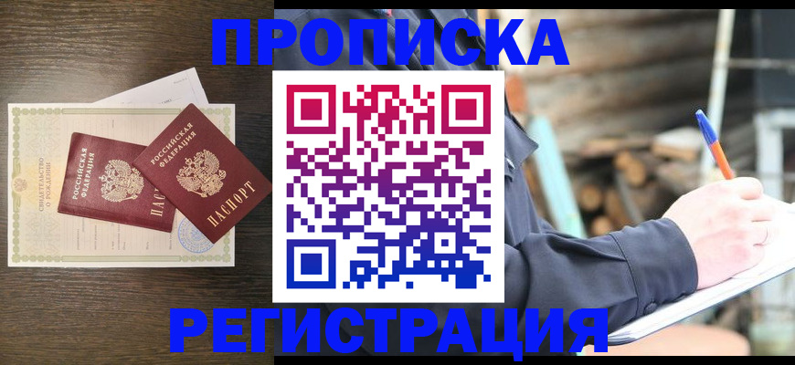 прописка иностранных граждан в Самаре
